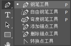 钢笔工具