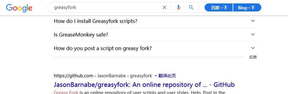 打开BING搜索插入后的Google页面显示 - 滚动折叠效果