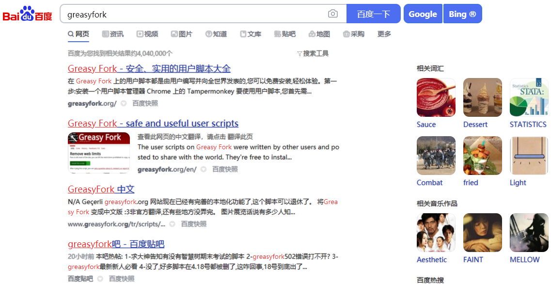 打开BING搜索插入后的百度页面显示