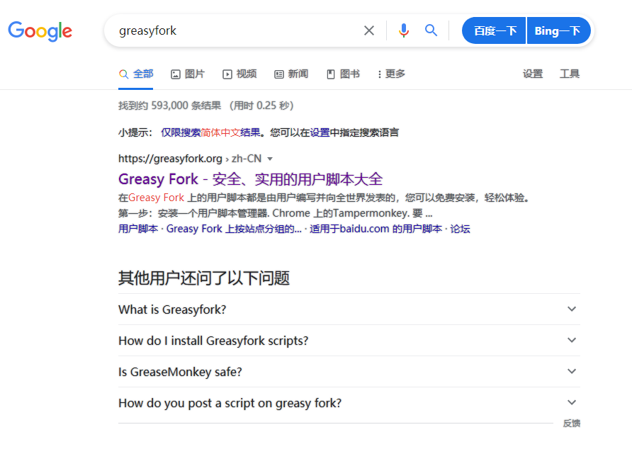 打开BING搜索插入后的Google页面显示