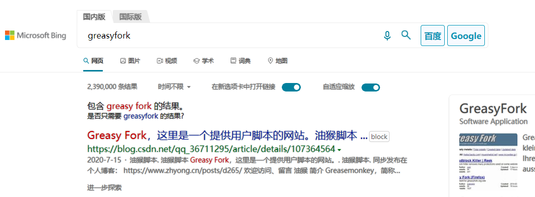BING.COM搜索的页面