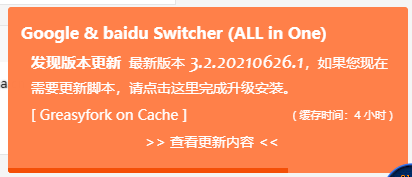 脚本更新提示 - 发现更新