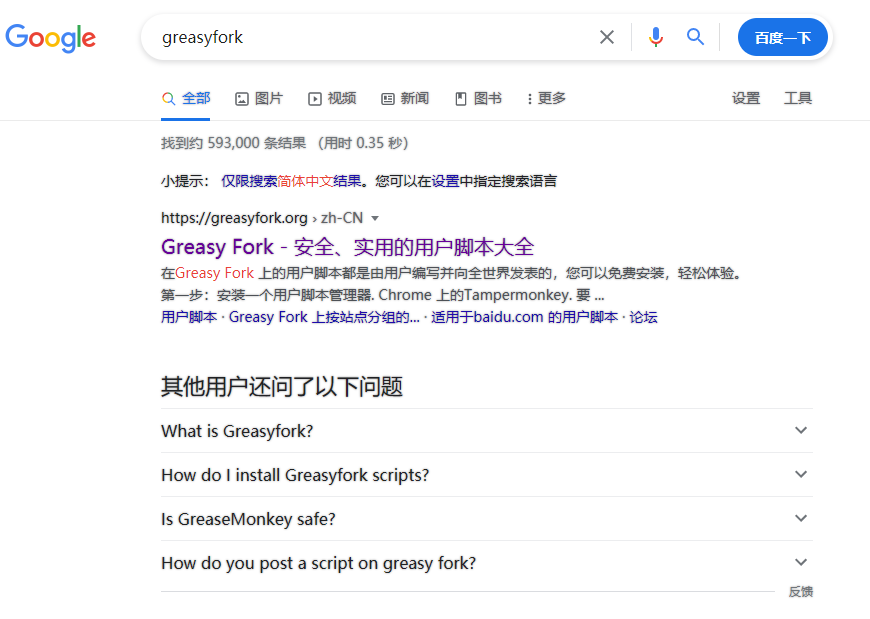 首次使用脚本