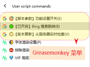 兼容Greasemonkey - 脚本菜单2